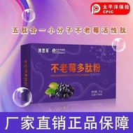 Ausilai Berry Peptide Powder Small Molecular Peptide Collagen Peptide Solid Drink 7.10