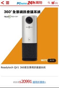 Readytech QV1  360度全景視訊會議系統