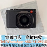 實體店 免費鑒定報價 高價購: 徠卡Leica Q2 相機 二手相機 數碼相機 菲林相機 相機鏡頭 中古相機 運動相機 單眼 微單眼 二手名牌鏡頭 Leica萊卡 Rollei祿來 Hasselbla