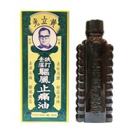 黃立光跌打去濕驅風止痛油 30ml