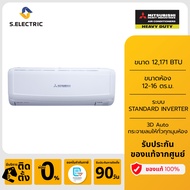 (มีบริการติดตั้ง) MITSUBISHI HEAVY DUTY แอร์ติดผนัง STANDARD INVERTER  รุ่น SRK13YYM-W1 ขนาด 12,171 
