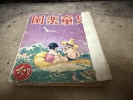 早期兒童樂園好兒童合集本