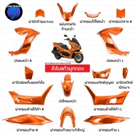 Rama2Parts ชุดสี pcx ชุดสี pcx160 ปี2021-2024(ชุด15ชิ้น) pcx 160 ของแต่ง pcx160 pcx 160 2024