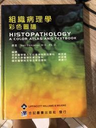 [阿維的書店19] 組織病理學彩色圖譜