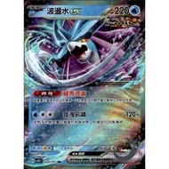 波盪水ex ptcg 古代水君