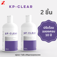 Kp-Clear WASH 2 ขวด สบู่เหลวแก้สิวและขนคุด สำหรับทั้งลำตัวและใบหน้า (200ml)