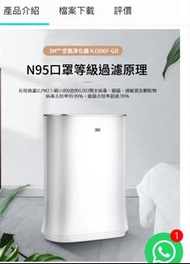 極新淨香港行貨N95 等級3M KJ306F-GD Room Air Purifier可過濾流感病毒99.99% 空氣淨化器