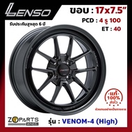 ล้อแม็ก Lenso ขอบ 17x7.5 นิ้ว VENOM-4 (High) 4รู 4x100 ET +40 สีดำ HDW City, Jazz, Vios, Yaris ของใหม่ แท้โรงงาน