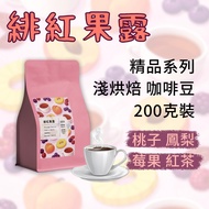 Specialty Coffee Beans | Crimson Fruit Dew Anaerobic Sun-dried Java Berry Peach [Single Origin Coffe