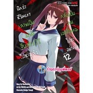 I Think That Our Life Has Become A Game Of Flirting With Girls And It Is Survival Game. Volume 12 Ma