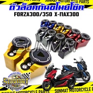 Rear Shock Absorber Nut Cover FORZA300 FORZA350 XMAX300 Anti-Theft Lock For Forza And Xmax Models Mo