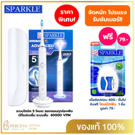 SPARKLE Sonic Advanced Active รุ่น SK0375 โซนิค แอ็ดวานซ์ แอ็คทีฟ สปาร์คเคิล แปรงสีฟันไฟฟ้าโซนิค 5 โ