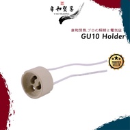 [VHO] GU10 Holder, Holder for GU10 Eyeball, GU10 Track Light, Lampu GU10