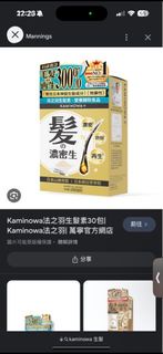 Kaminowa 法之羽生髮素