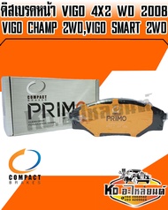 Compact brakes Primo ผ้าเบรคหน้า VIGO 4X2WD 2008VIGO Champ 2WDVIGO Smart 2WD ( VIGO Champ ขับ2 ตัวเต