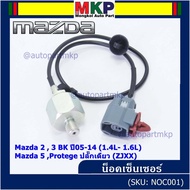 ***ราคาพิเศษ*** ของใหม่  น๊อค sensor Mazda  2  3 BK ปี05-14 (1.4L- 1.6L)Mazda 5 Protege ปลั๊กเดียว (ZJXXNOC001)(พร้อมจัดส่ง)