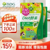 ISDG 日本进口diet酵素果冻 232种果蔬发酵酵素小丸子120粒/袋 diet酵素2袋（60天量）