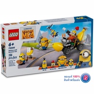 เลโก้ LEGO Minions 75580 Minions and Banana Car