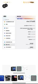 Vivo X Fold3 折疊手機