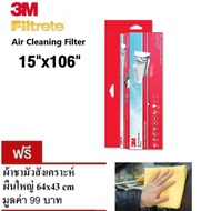 3M Filtrete 15x106 นิ้ว แผ่นดักจับสิ่งแปลกปลอมในอากาศ Room Air Conditioner Filter
