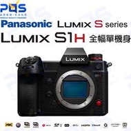 台南PQS Panasonic 松下 Lumix S1H 單機身 單眼相機 全幅機 6K錄影 防震 直播 拍攝 專業相機