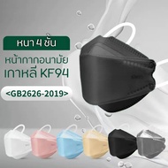 แมสเกาหลีkf94 แท้100 แมส3d ผ้าปิดจมูก แมท แมสเด็กผู้หญิง เมสผู้ใหญ่ ผ้าปิดปากจมูก แมสดำ หน้ากาก หน้า