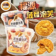 Pineapple Puff Fuyuan Room Temperature Sesame Sauce Peanut Butter Hsinchu Specialty-