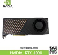 特賣～免運～NVIDIA RTX4090 24G華碩渦輪公版AI深度學習GPU運算加速顯卡