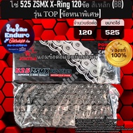 โซ่525 แบบX-Ring รุ่นZSMXข้อหนาพิเศษ จำนวน120124130ข้อ(แถมหมุดย้ำเท่านั้น)-JOMTHAIแท้ล้าน%
