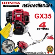 เครื่องตัดหญ้าสะพายบ่า เครื่องตัดหญ้า H O N D A เเท้ 4 จังหวะ G X- 35 ส่งไว รับประกัน 1 ปี  เเท้100%