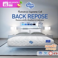 [Best Seller🔥] ที่นอน Synda รุ่น Back Repose 3.5ฟุต 5ฟุต 6ฟุต ( ระบบสปริง Supreme Coil ) (แถมฟรีหมอนหนุน)