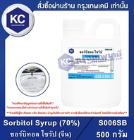 Sorbitol Syrup ( 70% ) 500 g. : ซอร์บิทอล ไซรัป 500 กรัม (S006SB) (สารให้ความหวาน)