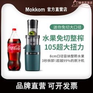 mokkom磨客原汁機汁渣分離家用榨汁機小型大口徑炸水果汁機全自動