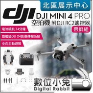 數位小兔【 DJI 大疆 MINI 4 PRO 帶屏組 空拍機 】RC2螢幕遙控器 無人機 航拍機 智能跟隨 公司貨