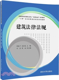 6842.建築法律法規（簡體書）