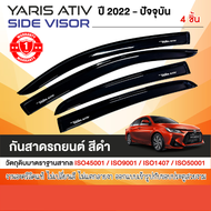 คิ้วกันสาดประตู ALL new YARIS ATIV 2022 - ปีปัจจุบัน สีดำ 4ประตู(4ชิ้น) Hybrid Premium / Hybrid GR S