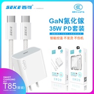 Sico T85 Fast Charge PD35W Set GaN Charging Head Suitable for iPhone16ProMaX Charger Set Free Shippi