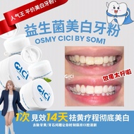 【平价人气王🔥】CICI美白益生菌牙粉 一次见效