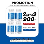 MECAL PLUS 3 แพ็คเกจใหม่ บำรุงกระดูก เสริมสร้างมวลกระดูกให้แข็งแรง โปรโมชั่น 2 แถม 2 by Nanla plus