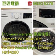 包送貨回收舊機 Siemens 西門子 iQ300 纖巧型前置式二合一洗衣乾衣機 Washing Machine / Washer Dryer #WD14S460HK #專營二手雪櫃