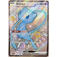 Pokemon TCG S-Chinese Mew 188/151 AR Full Art 151C Hope Exclusive NM