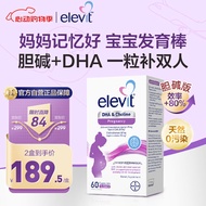 爱乐维Elevit孕妇胆碱藻油DHA胶囊60粒/盒 哺乳期孕中期孕晚期营养 澳洲版
