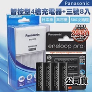 Panasonic 智控型4槽 鎳氫低自放充電器+黑鑽款eneloop PRO 2550mAh 低自放3號充電電池(8顆入)