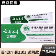 香港大药房20克云南本草克疣膏植物草本护理霜买1送1正品包邮Hong Kong Pharmacy 20g Yunnan Materia Materia Kart Creamdjfef5