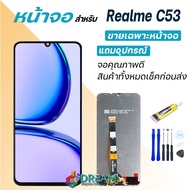Dream mobile หน้าจอ Realme C53 งานแท้ 2023 จอชุด จอแท้ จอ+ทัช Lcd Display ออปโป้ เรียวมีC53/RMX3760