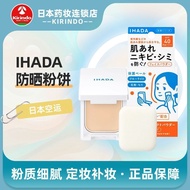 日本直邮IHADA防晒粉饼遮瑕干燥肌皮肤粗糙SPF40PA++++Japan Direct Mail IHADA Sunscreen Powder Cake Concealer20251107
