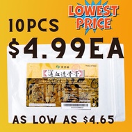 [10 PCS][LOWEST PRICE FAST SHIPPING] KAISER TUNG HSIEH TOUKU BALM PLASTER (港香兰通血透骨膏) EXP 12/2028