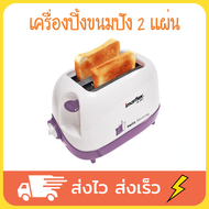 Imarflex ที่ปิ้งขนมปัง ปิ้งขนมปัง เครื่องปิ้ง ขนมปัง toaster 2 แผ่น รุ่น IF-391