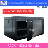 Glink Rack ตู้แรค มาตราฐานสากล ผลิตจากวัสดุพรีเมี่ยม รุ่น NC6U-40 (40CM) - สีดำ BY DKCOMPUTER