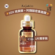 Rojukiss 10X 視黃醇 + 阿魏酸密集面膜 1ea [啡金](平行進口) A433